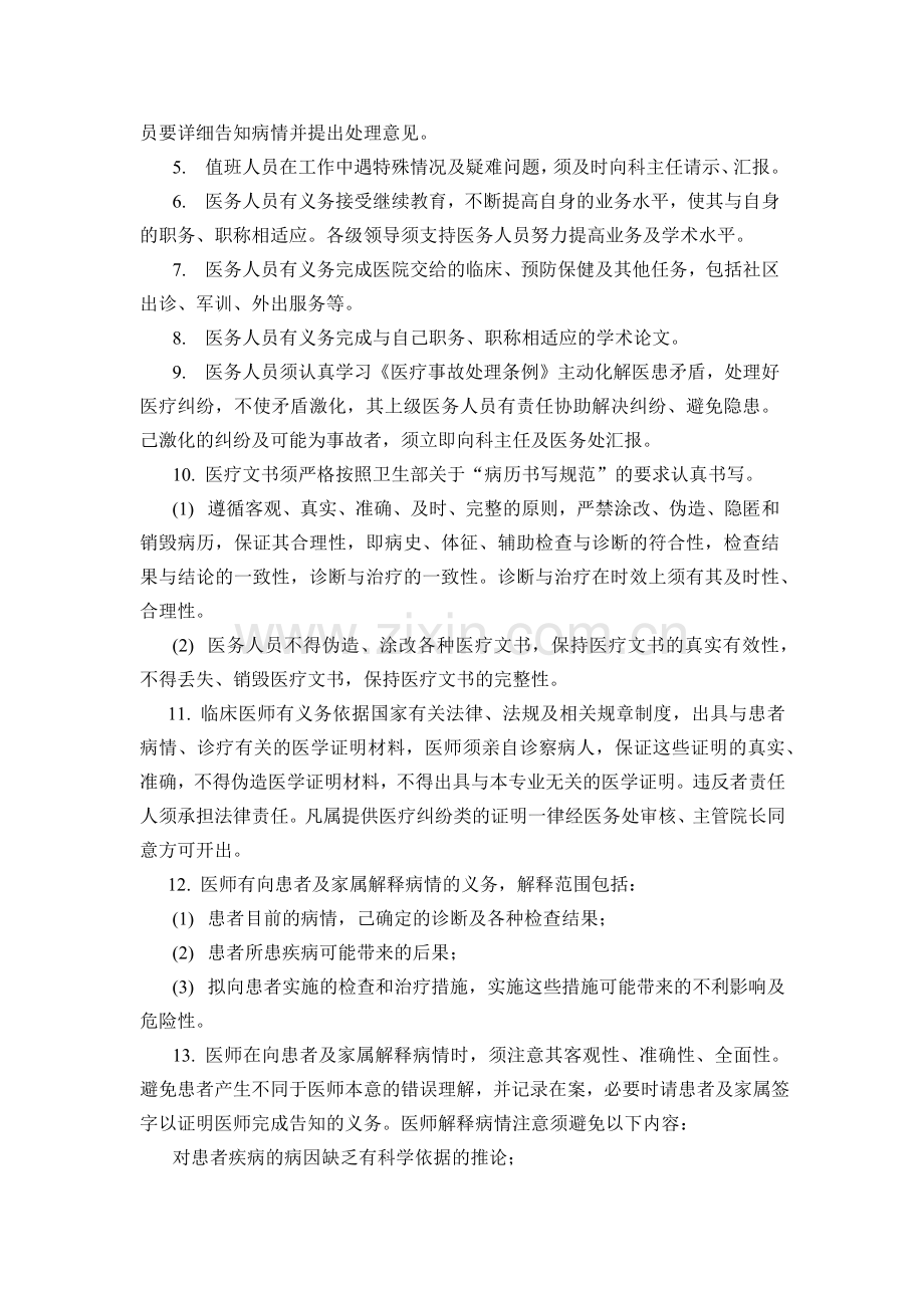 医务人员行为规范.docx_第2页