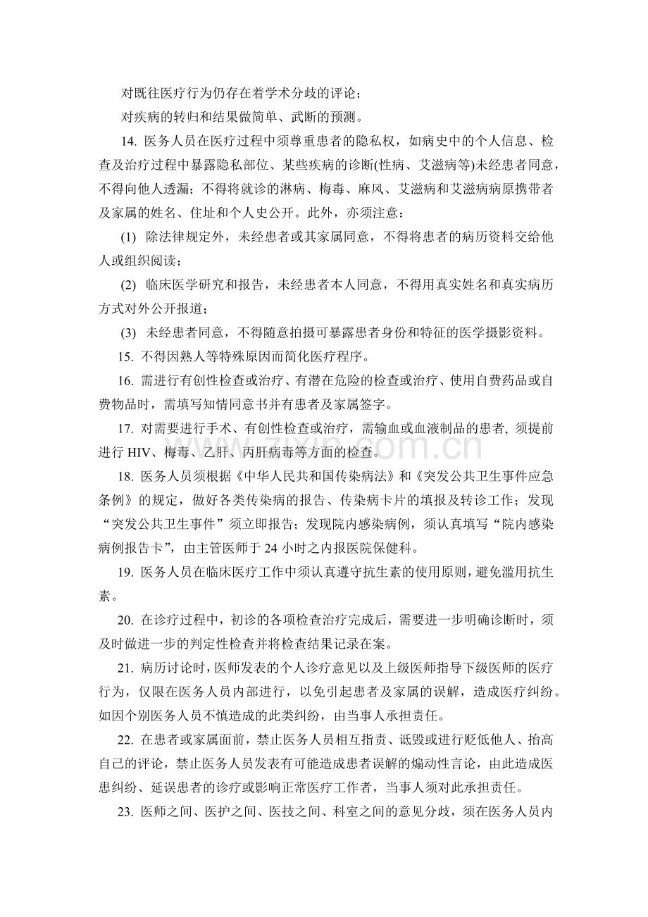 医务人员行为规范.docx_第3页