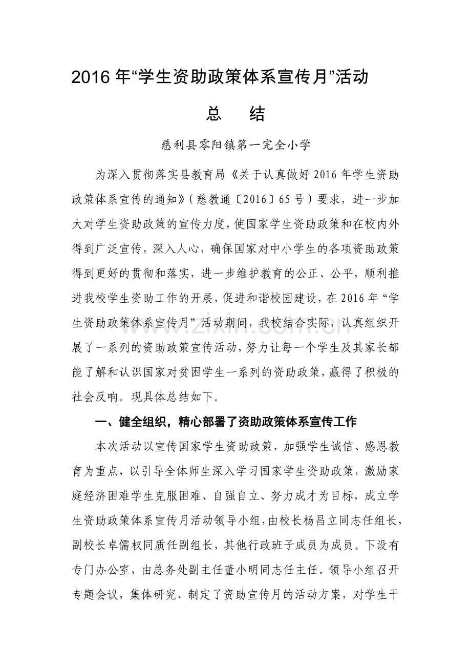 学生资助政策宣传月活动总结.docx_第1页