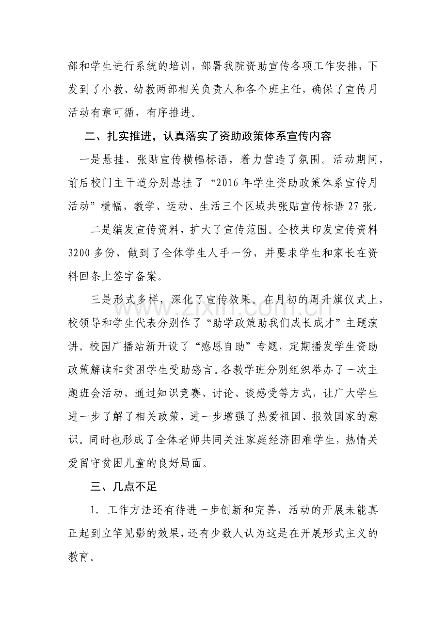 学生资助政策宣传月活动总结.docx_第2页