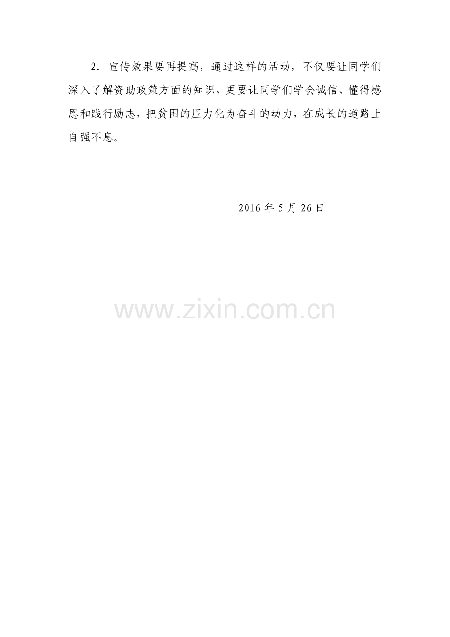 学生资助政策宣传月活动总结.docx_第3页