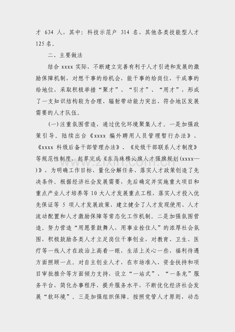 人才引进如何自我介绍范文(5篇).pdf_第2页