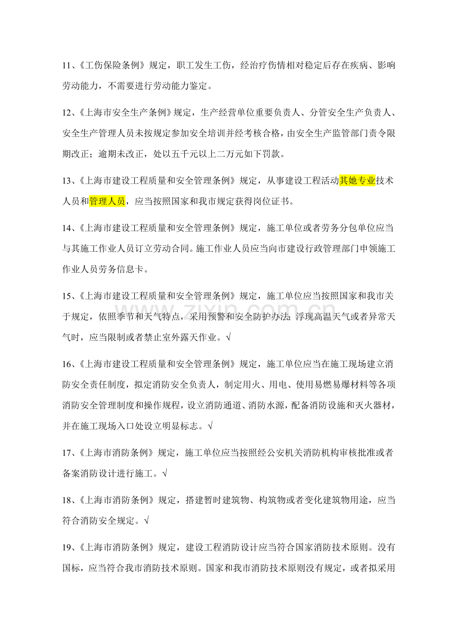 2021年专职安全员C证继续教育.doc_第2页