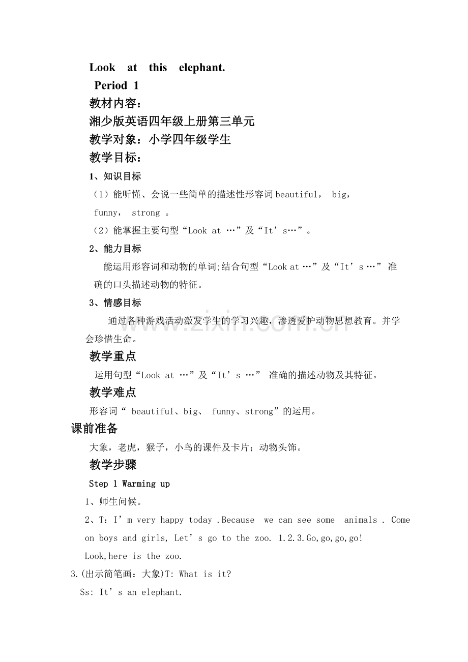 Look--at--this--elephant教学设计-教学反思及教学心得.doc_第1页