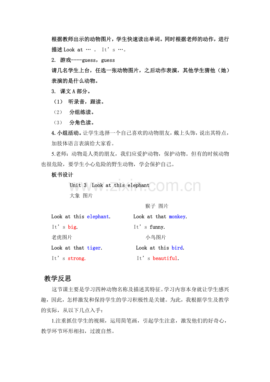 Look--at--this--elephant教学设计-教学反思及教学心得.doc_第3页