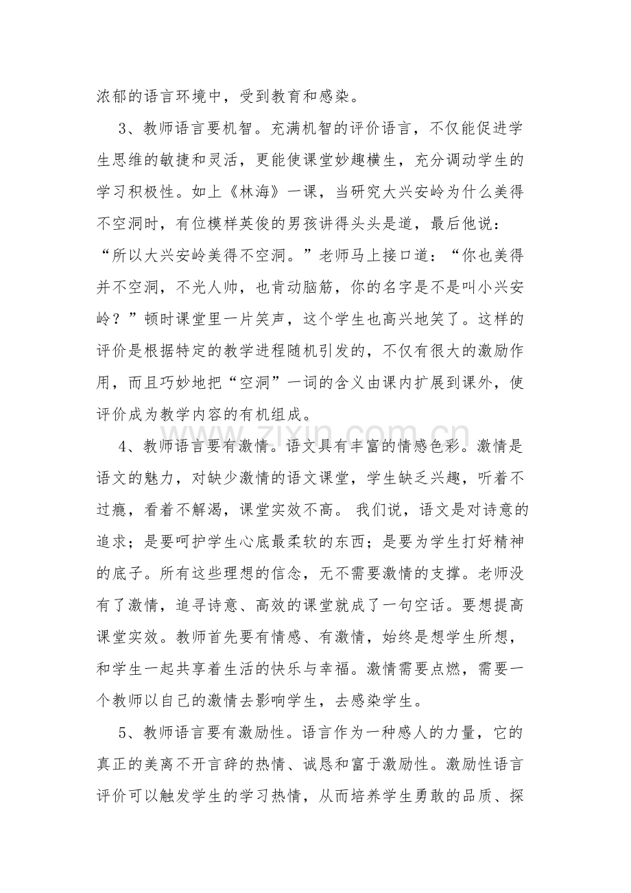 教师语言的魅力.docx_第3页