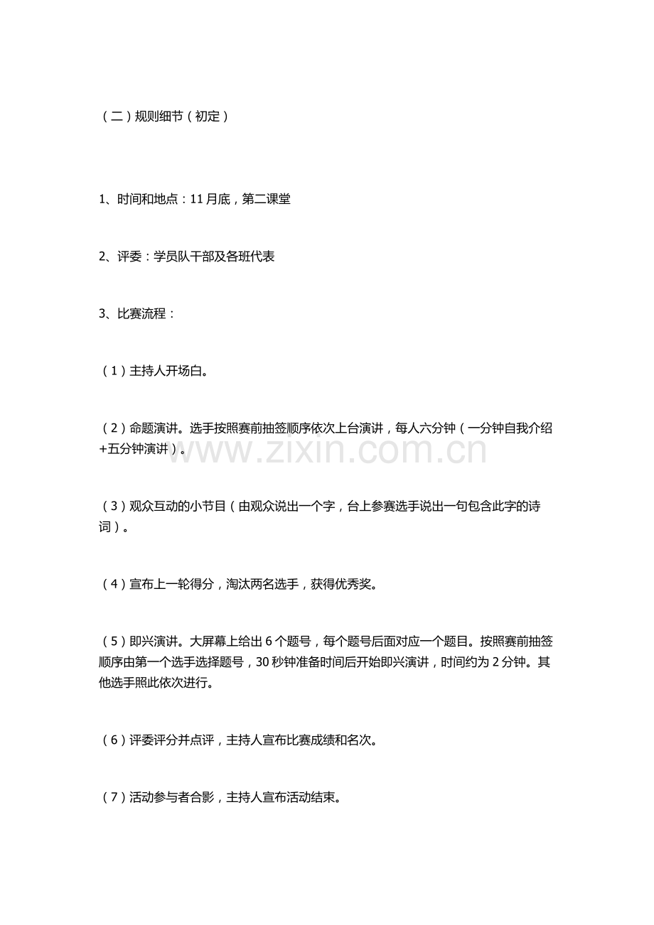 演讲比赛策划方案.docx_第2页