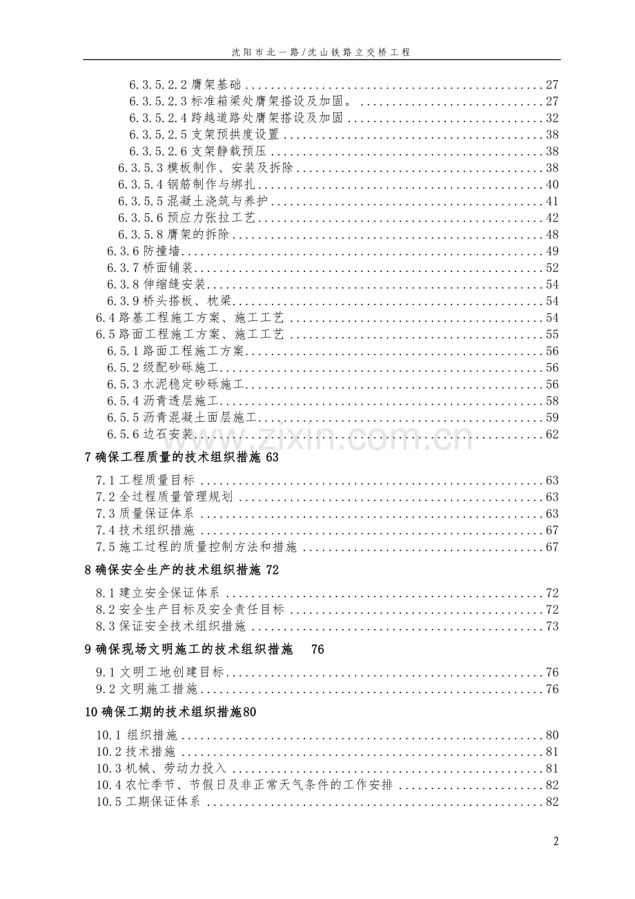 公跨铁立交桥施工组织设计.doc_第2页