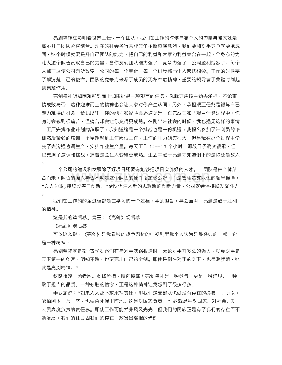 亮剑精神观后感.doc_第2页