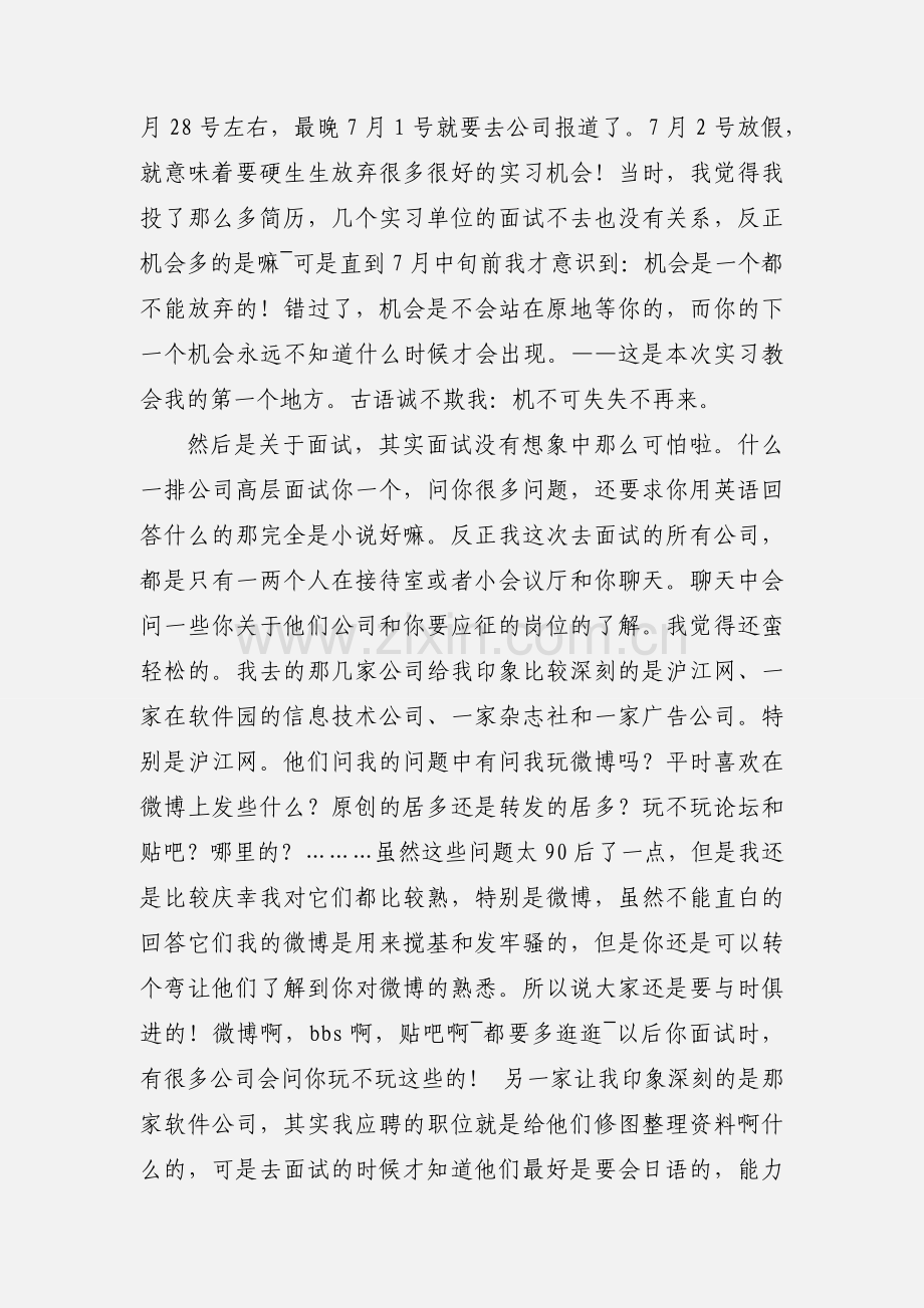 暑期工社会实践心得.docx_第2页