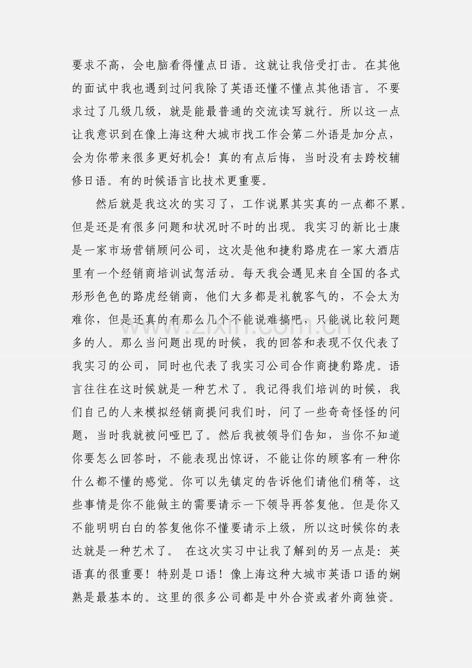 暑期工社会实践心得.docx_第3页