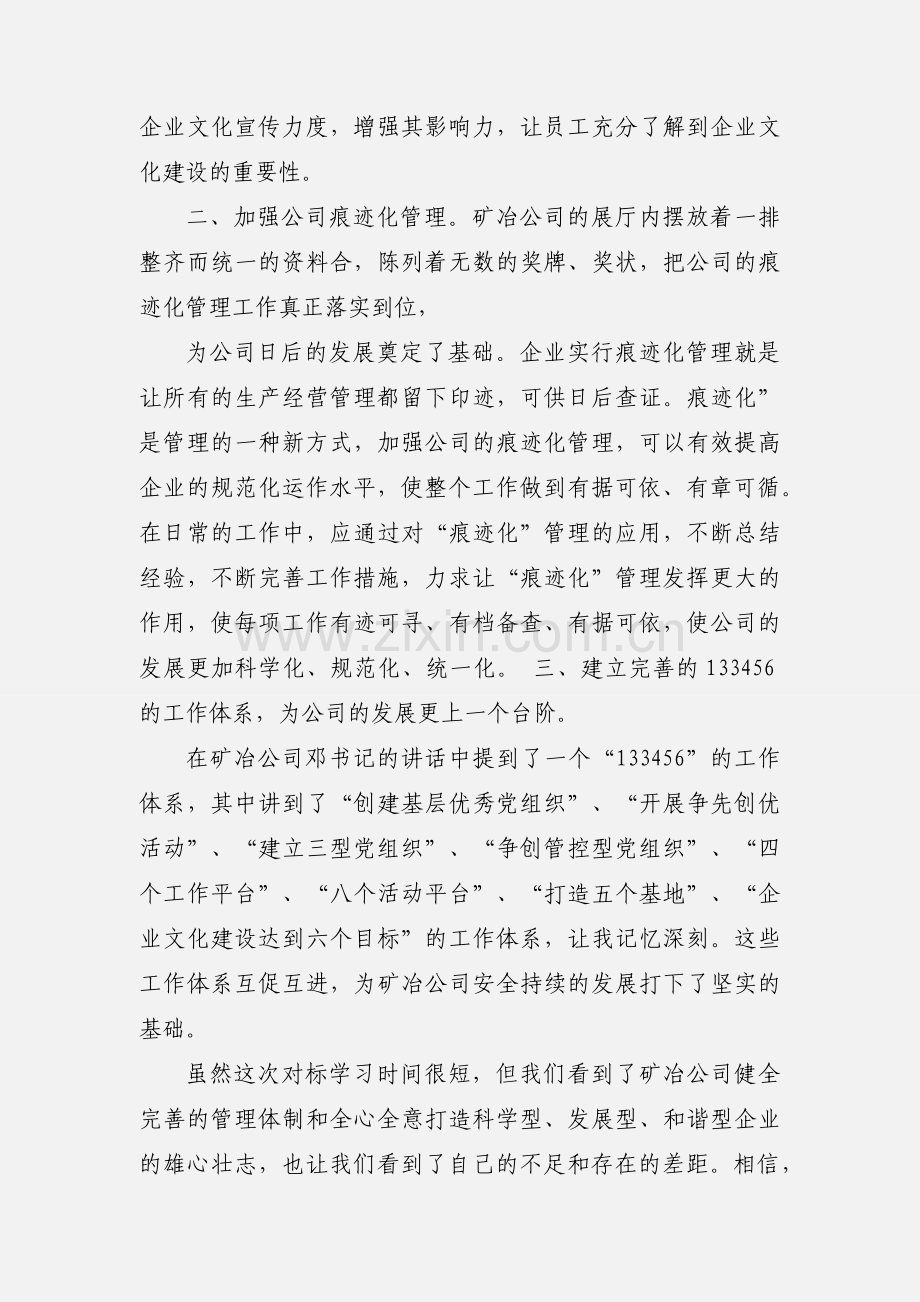 对标学习心得(多篇).docx_第2页