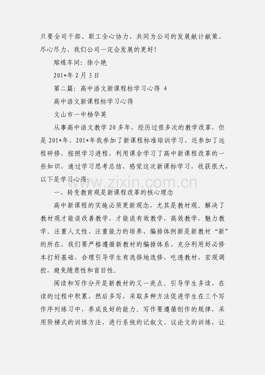 对标学习心得(多篇).docx_第3页