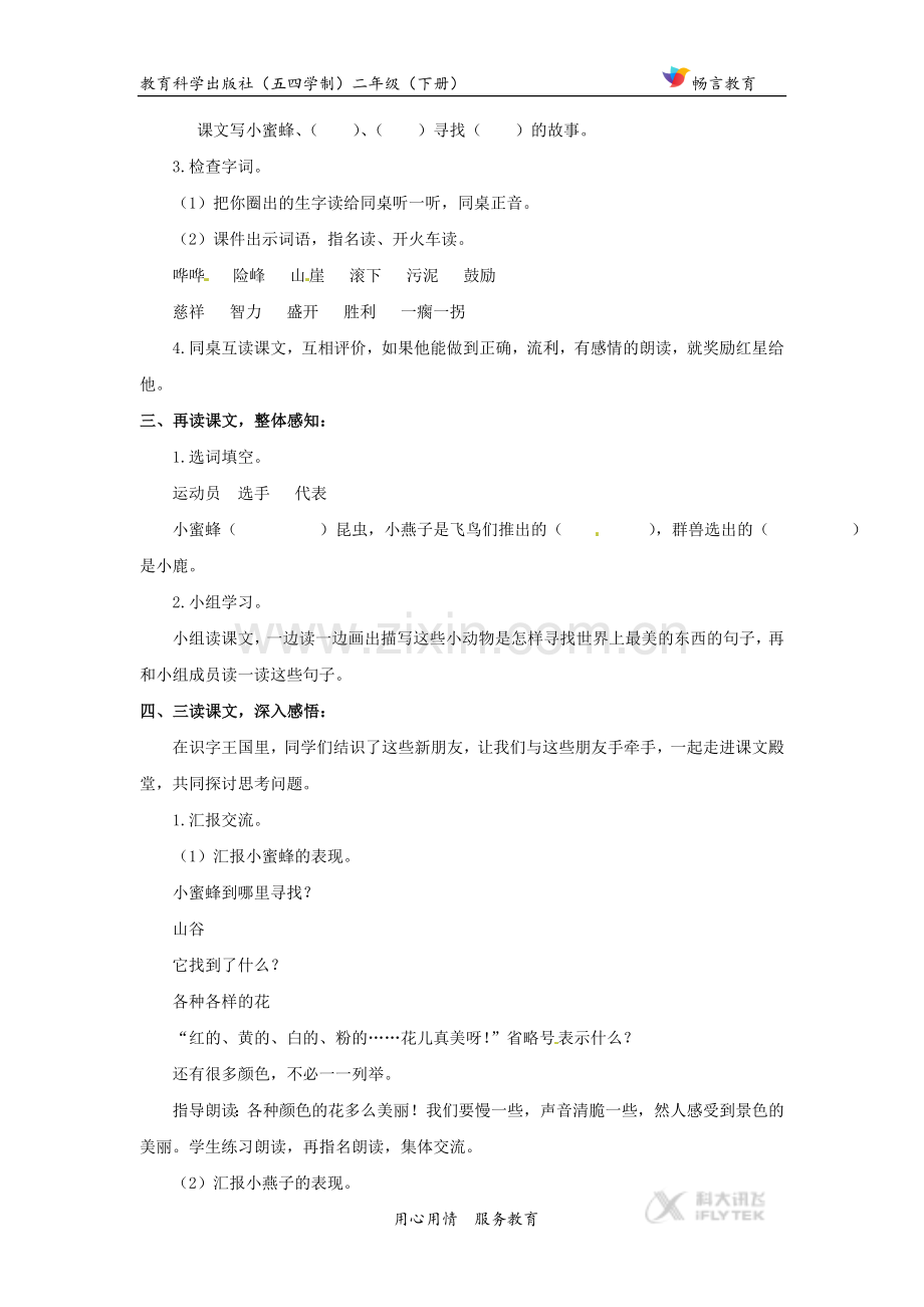 【教学设计】《世上最美的是什么》(教科版).docx_第3页