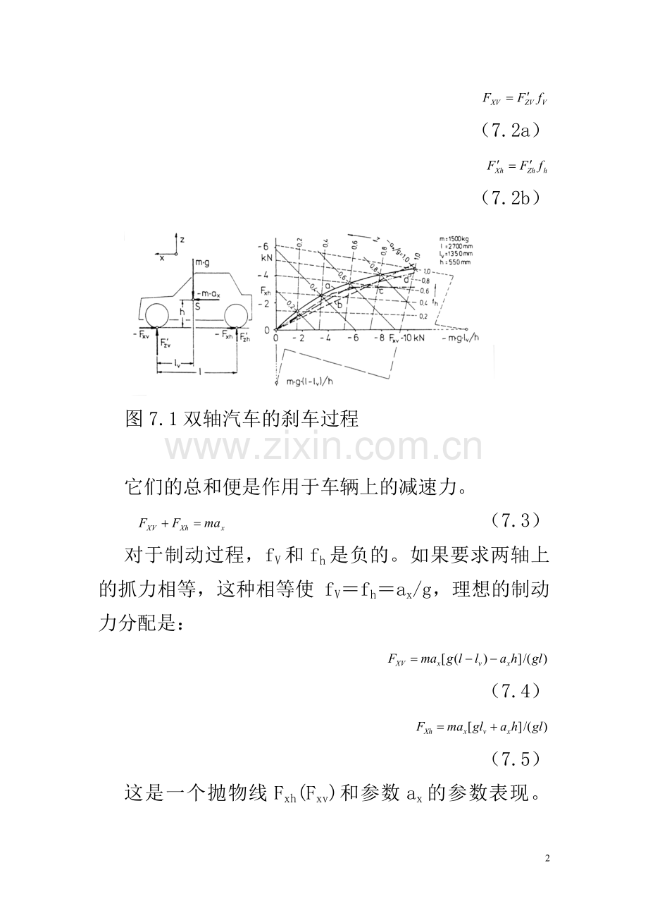 制动系统设计(DOC).doc_第2页