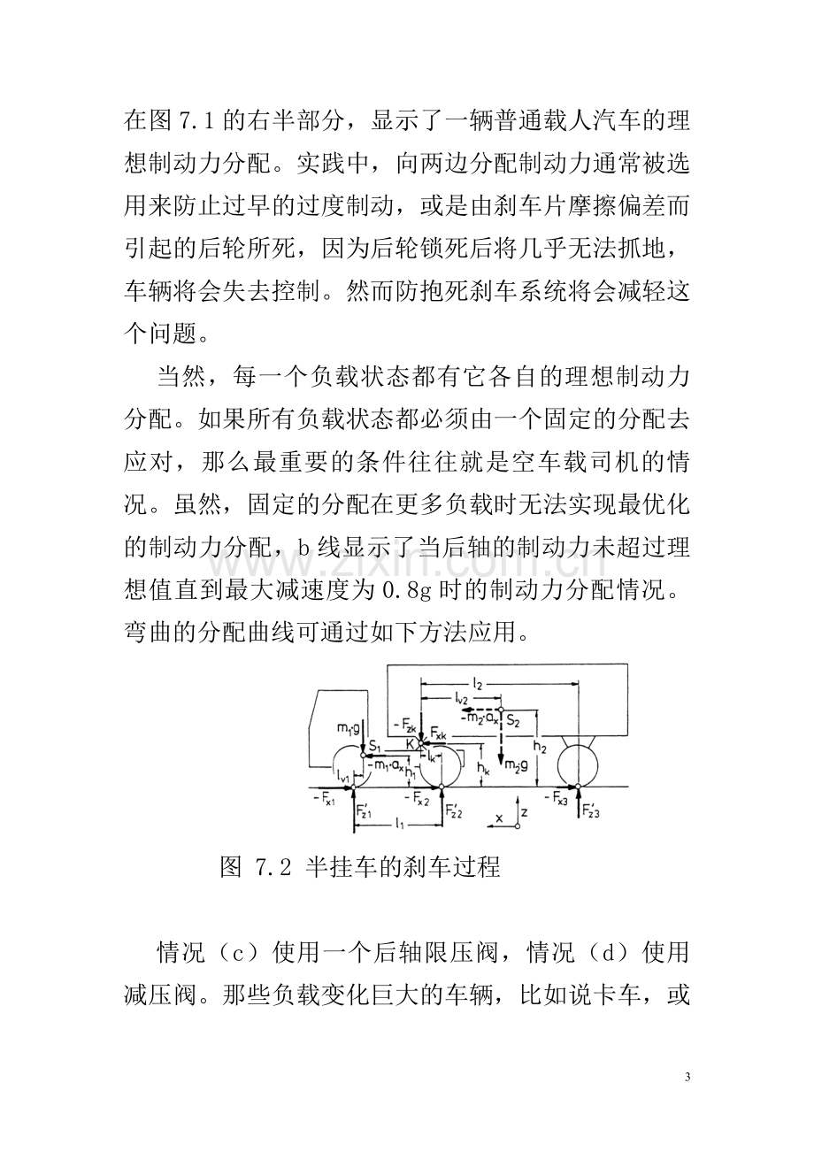 制动系统设计(DOC).doc_第3页