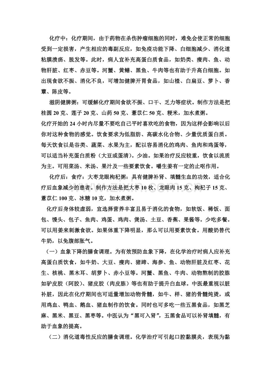 化疗后注意事项.doc_第2页