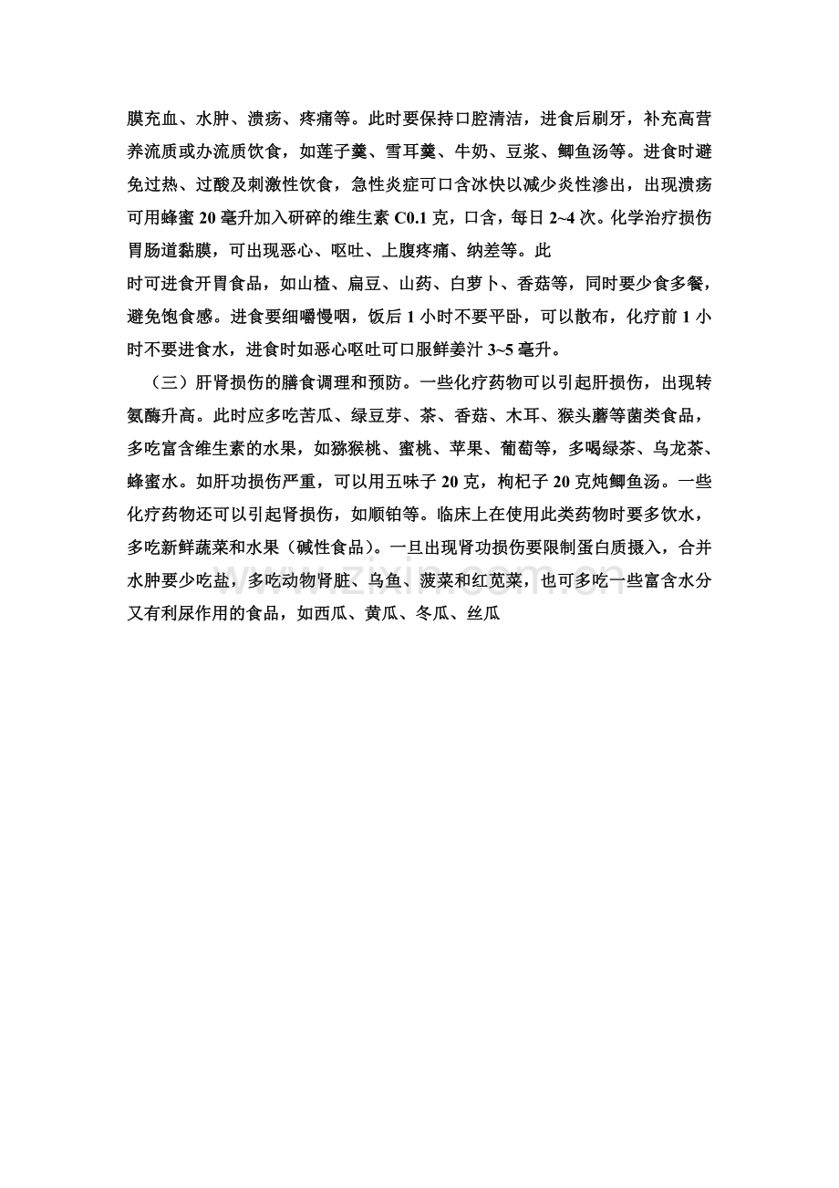 化疗后注意事项.doc_第3页