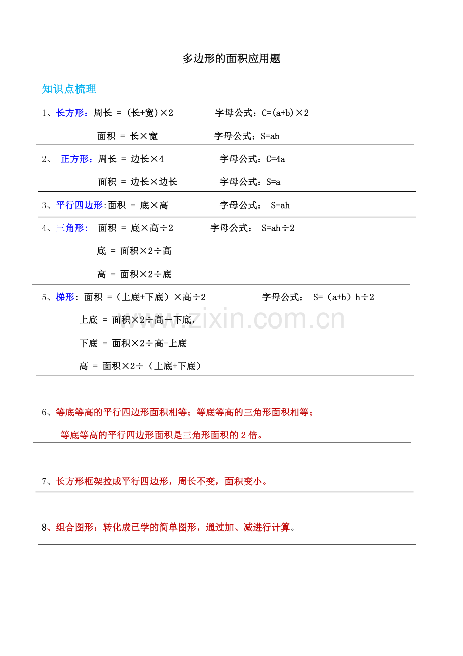 苏教版五年级数学上册多边形面积应用题.doc_第1页