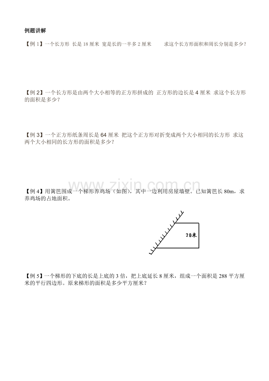 苏教版五年级数学上册多边形面积应用题.doc_第2页