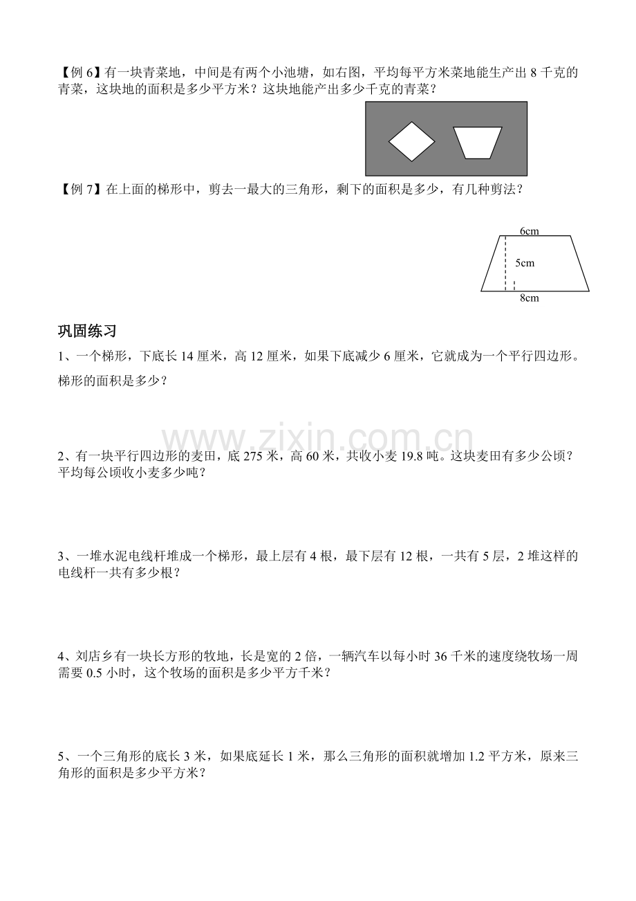 苏教版五年级数学上册多边形面积应用题.doc_第3页