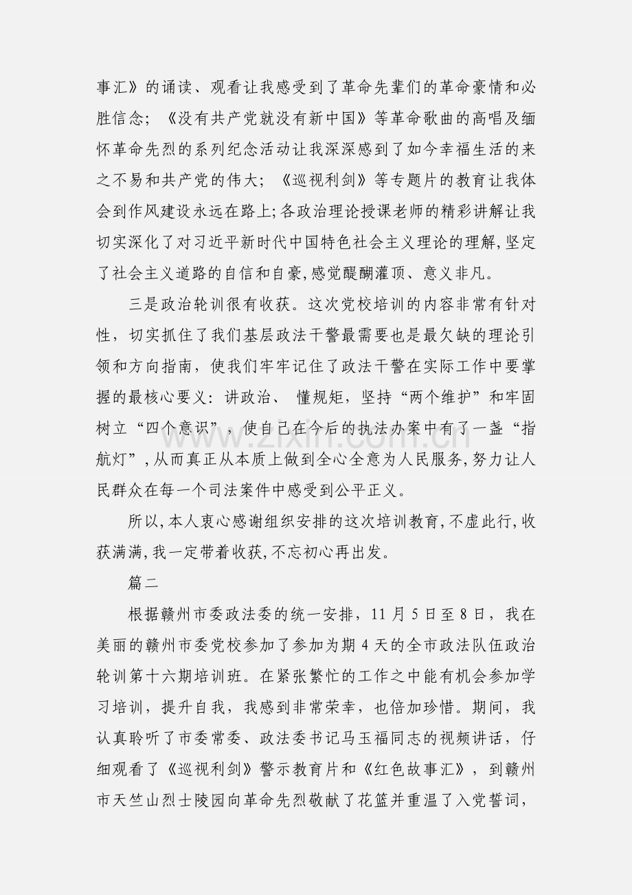 政治轮训班学员学习心得体会2篇.docx_第2页