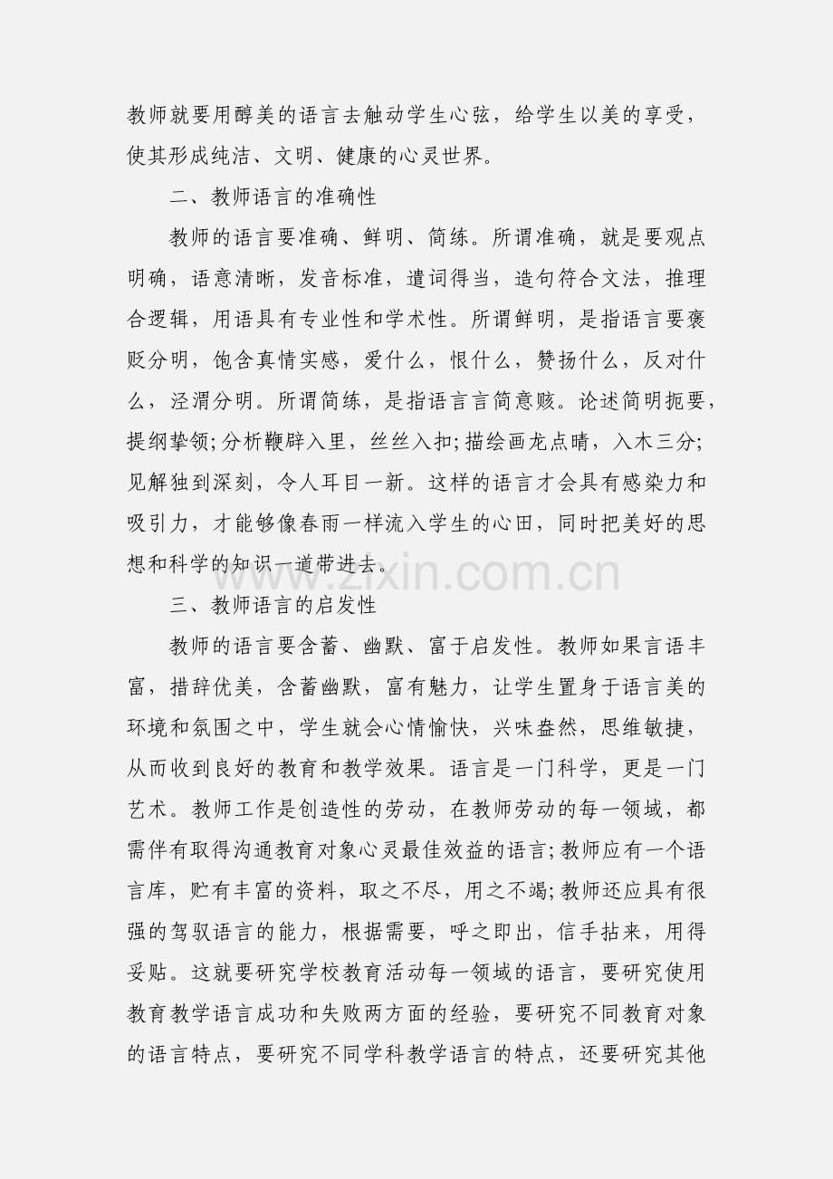 读《给教师的一百条建议》心得体会范文1500字.docx_第2页