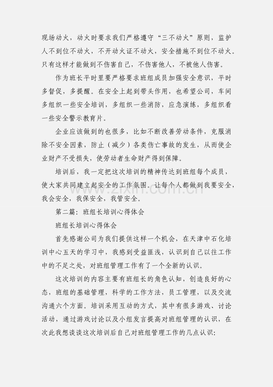 班组长培训心得体会(多篇).docx_第2页