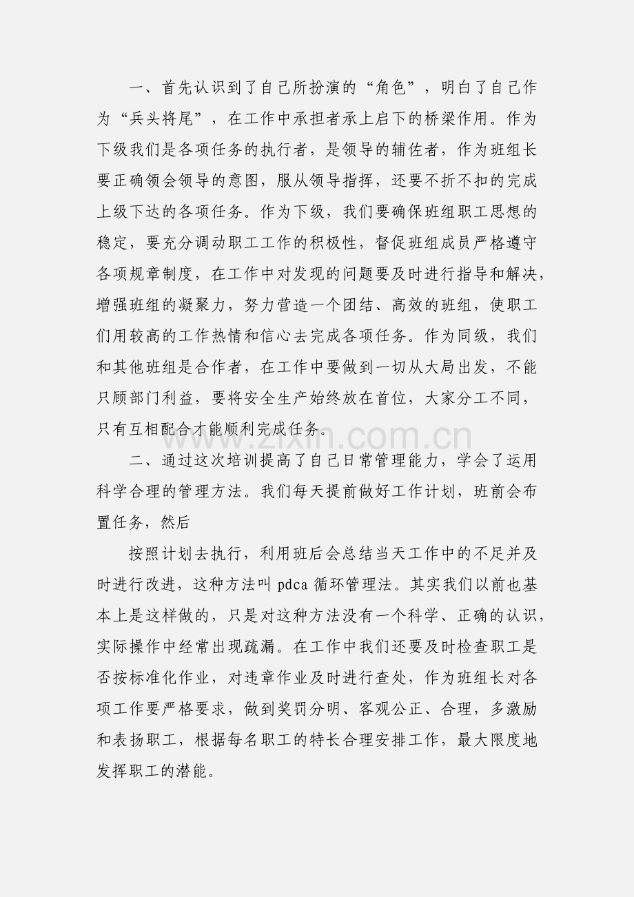 班组长培训心得体会(多篇).docx_第3页