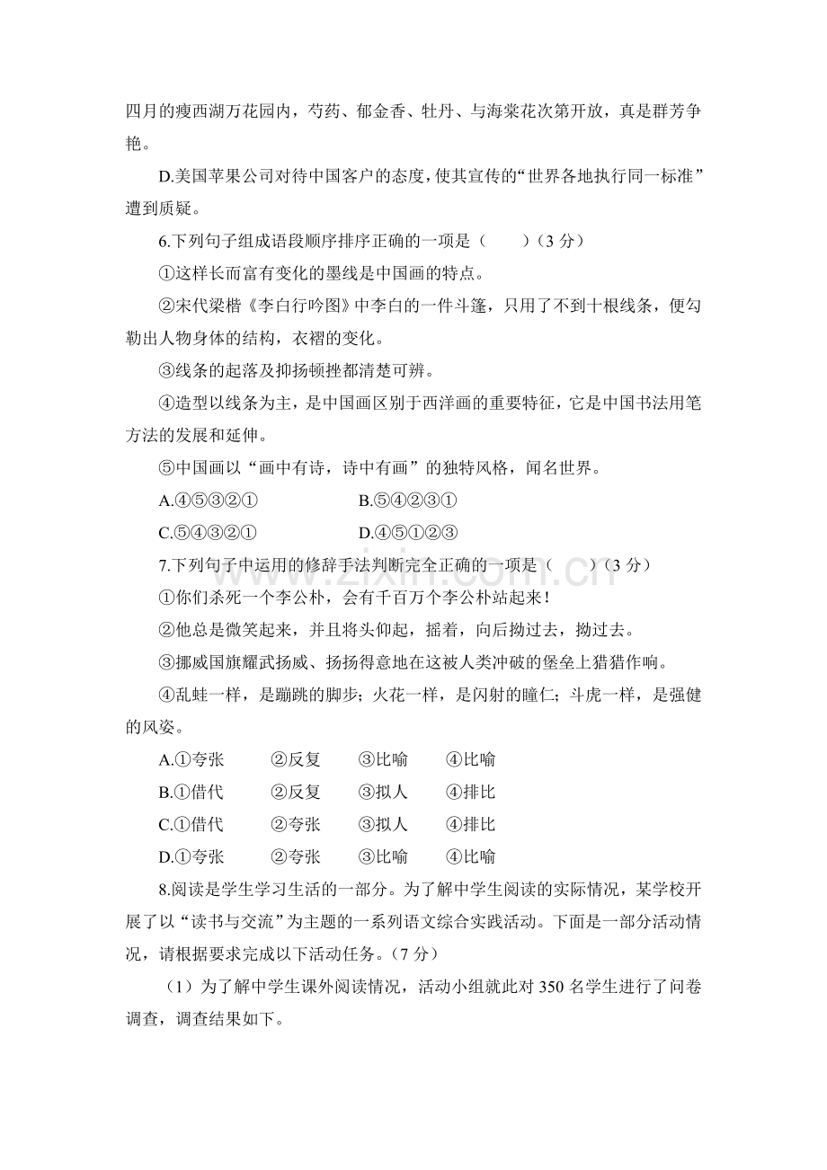 部编八下语文第五单元测试卷.doc_第2页