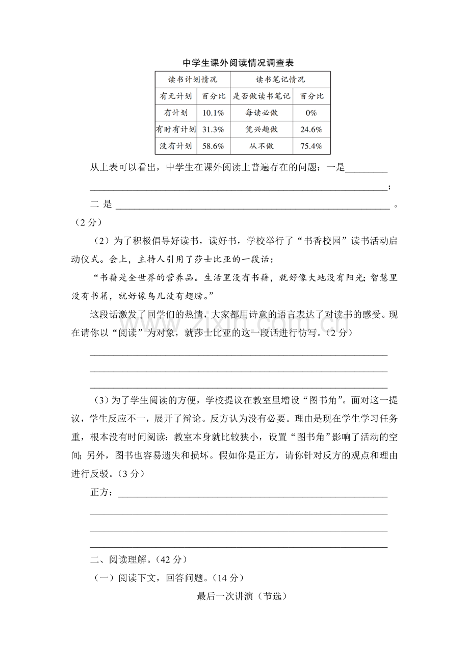 部编八下语文第五单元测试卷.doc_第3页