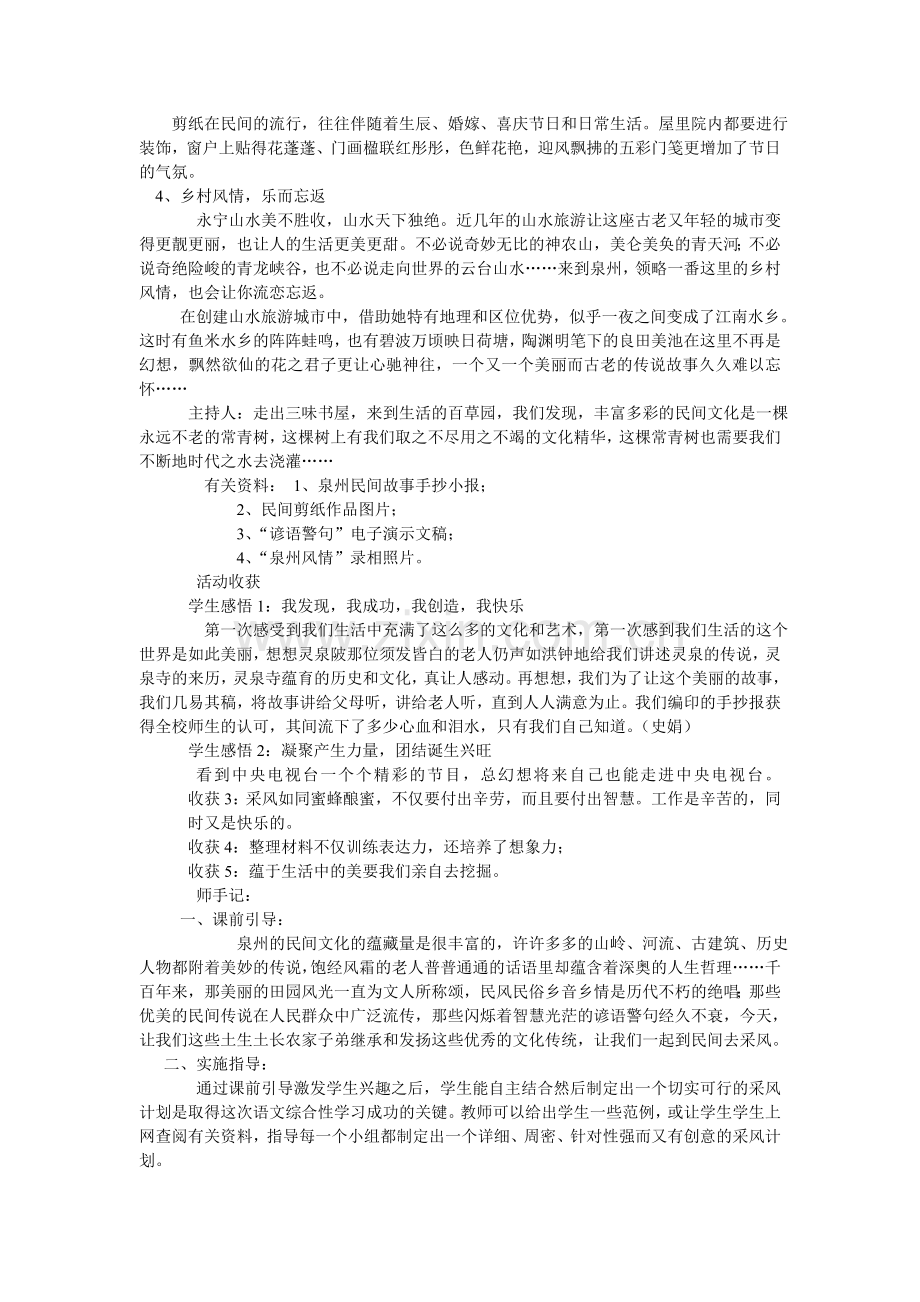 综合实践活动丰富多彩的民间艺术教案教学设计.doc_第2页