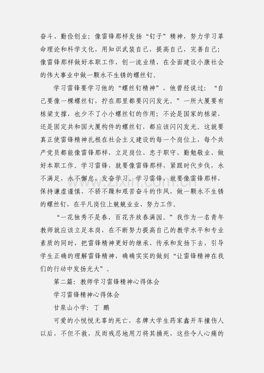 青年教师学习雷锋精神心得体会(多篇).docx_第2页