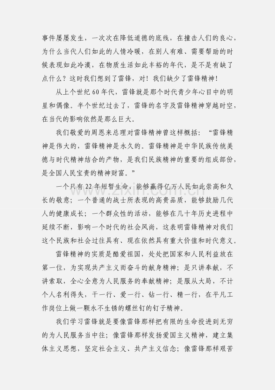 青年教师学习雷锋精神心得体会(多篇).docx_第3页