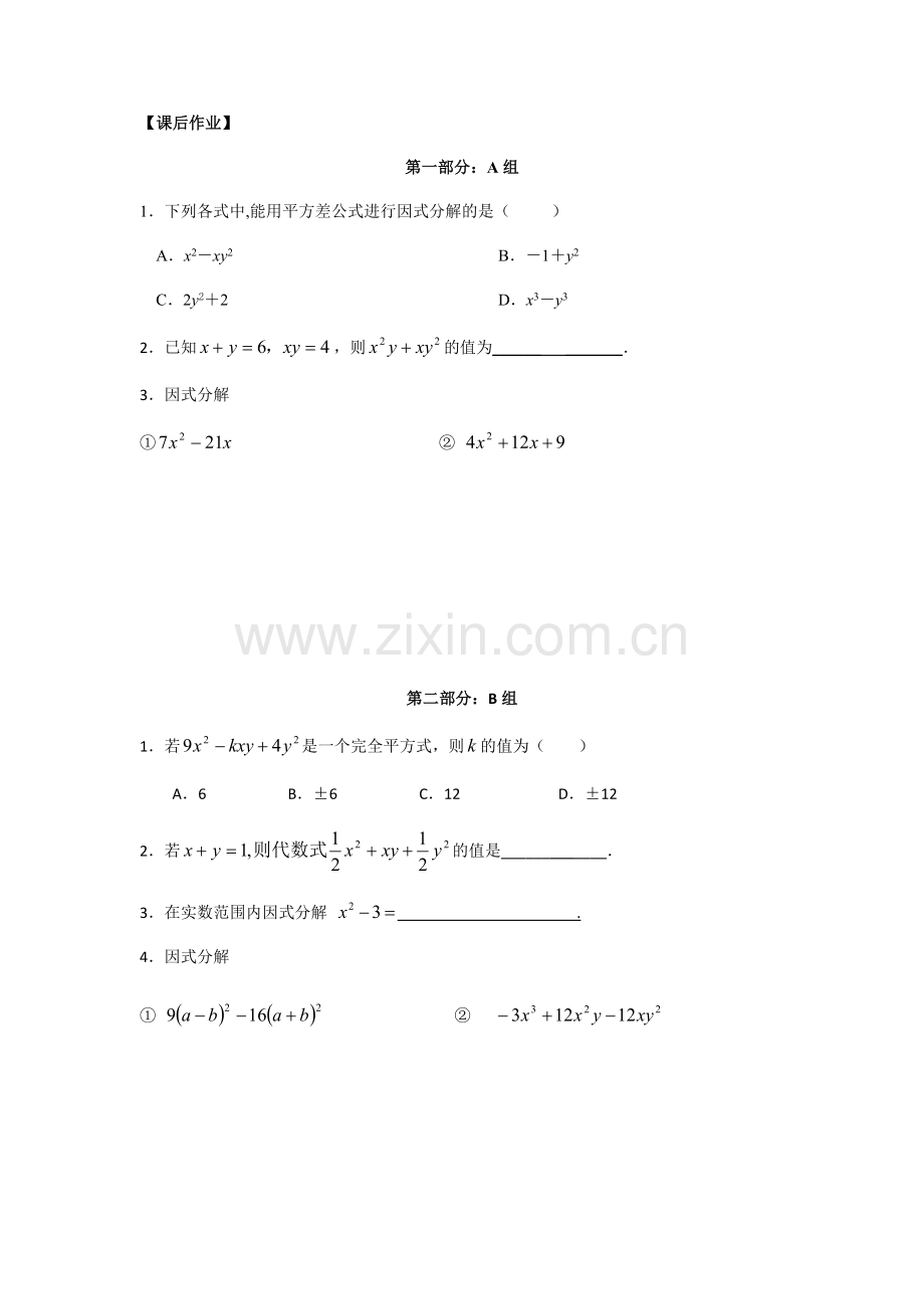 因式分解课后作业.docx_第1页