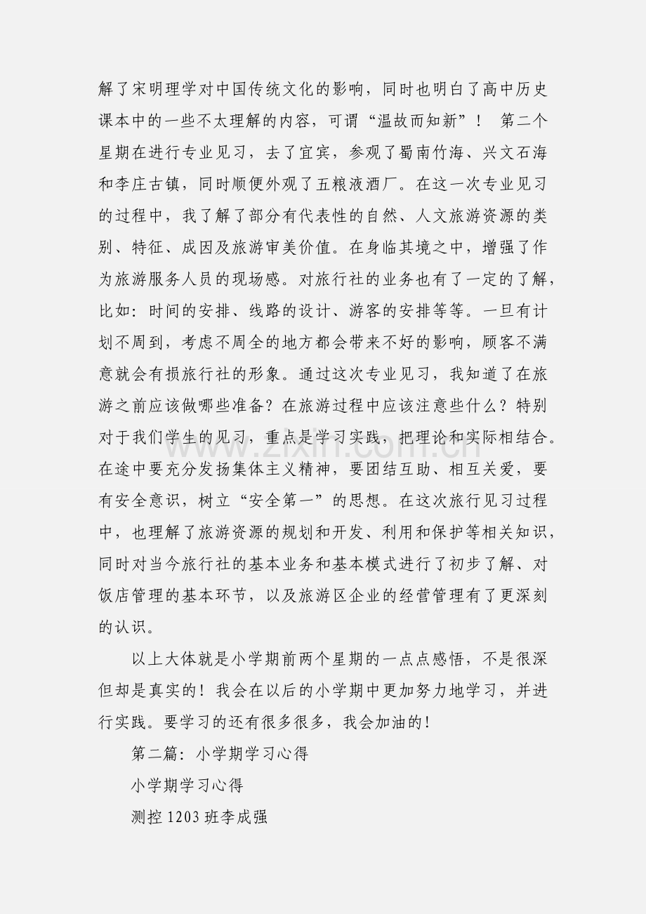 学期学习心得作文(多篇).docx_第2页