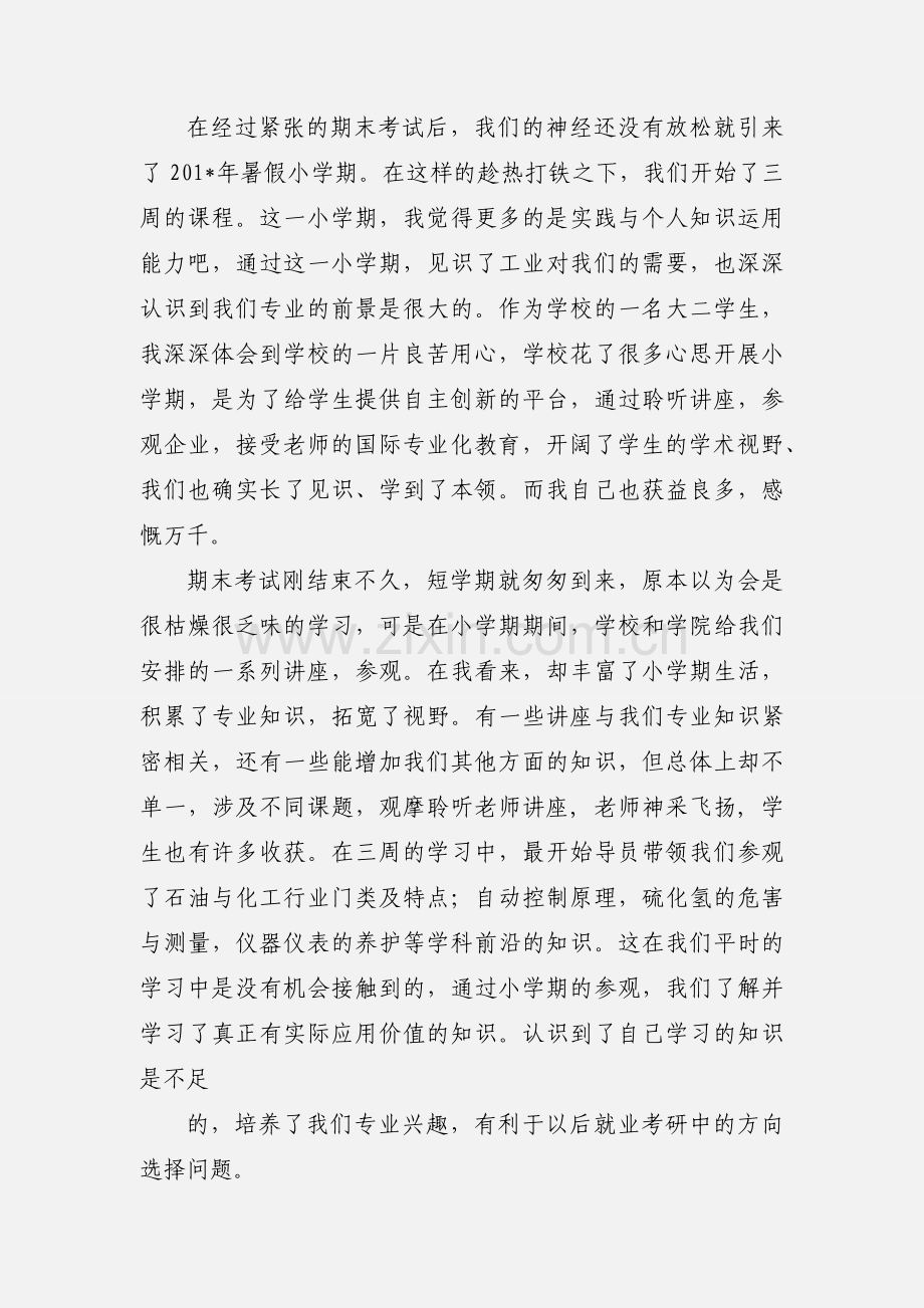 学期学习心得作文(多篇).docx_第3页