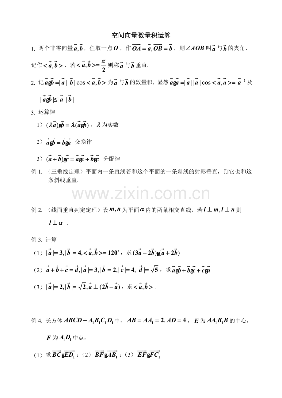 空间向量数量积.doc_第1页