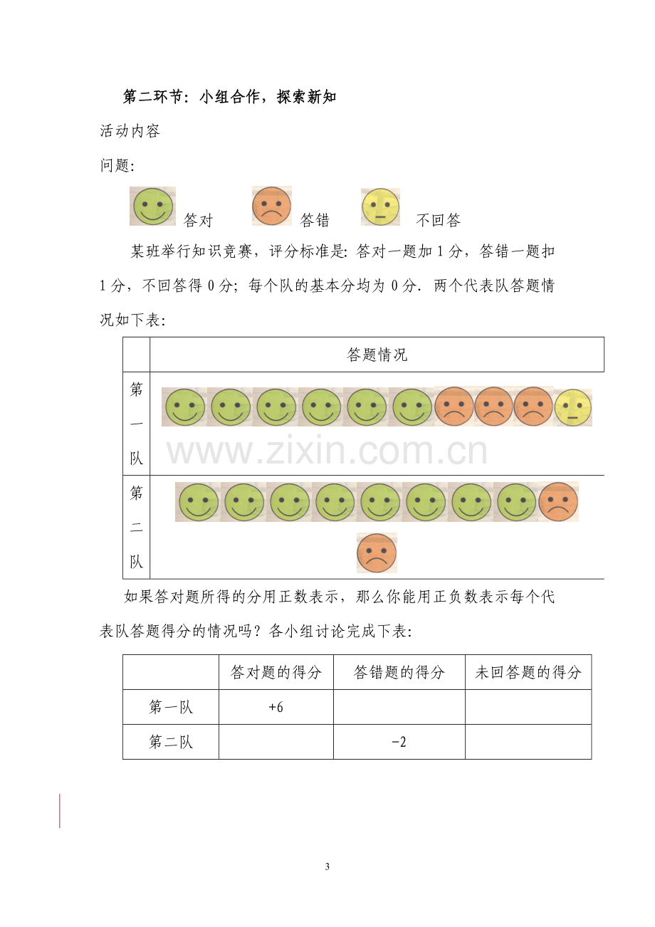 有理数教学设计.doc_第3页