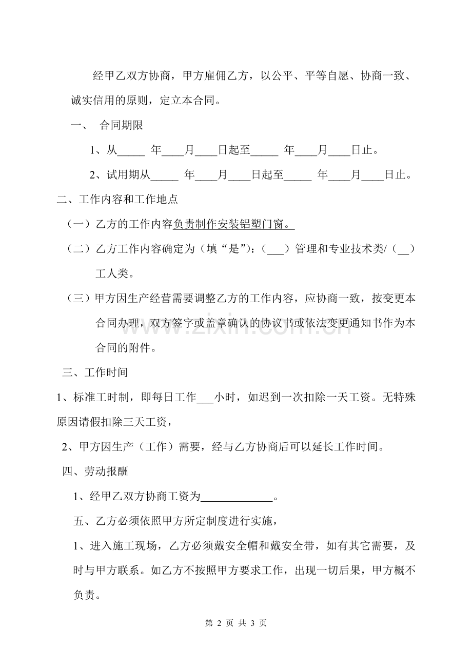 工人劳动合同.doc_第2页