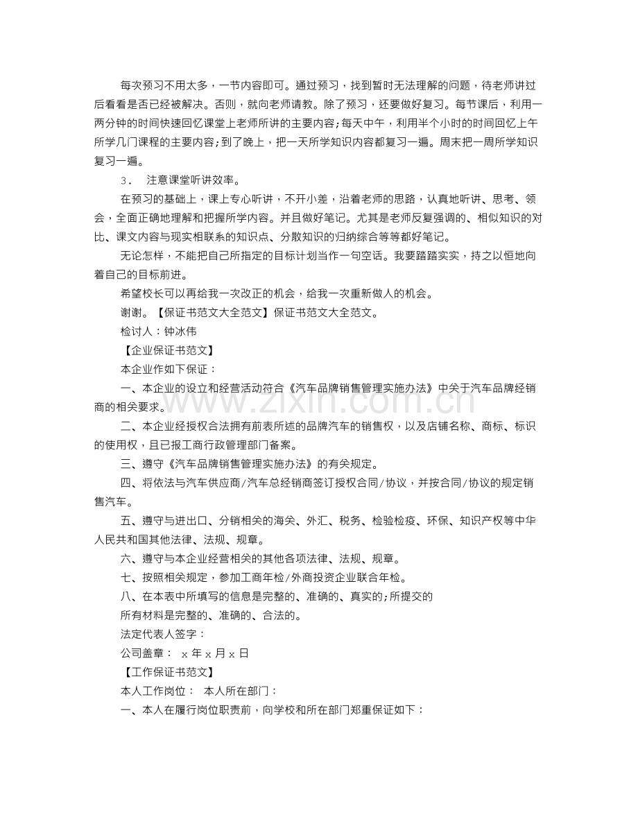 医院保证书范文.doc_第2页