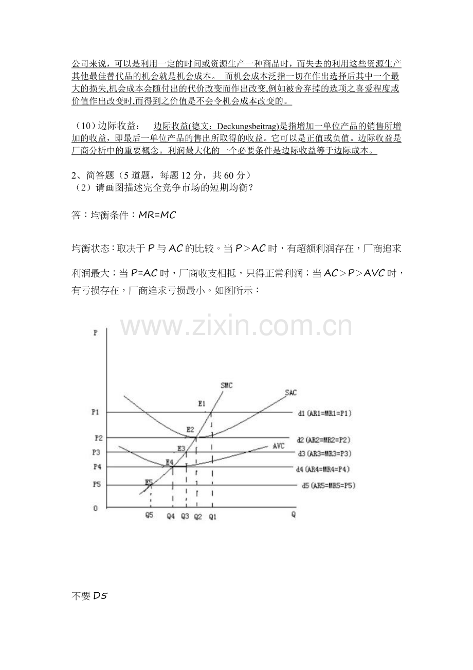 《微观经济学》在线考试.doc_第2页