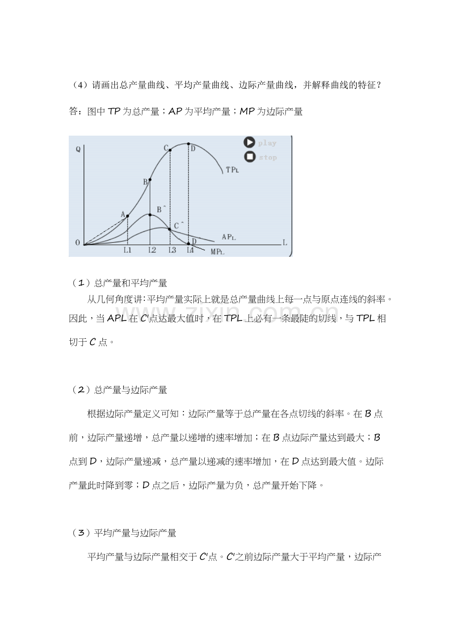 《微观经济学》在线考试.doc_第3页