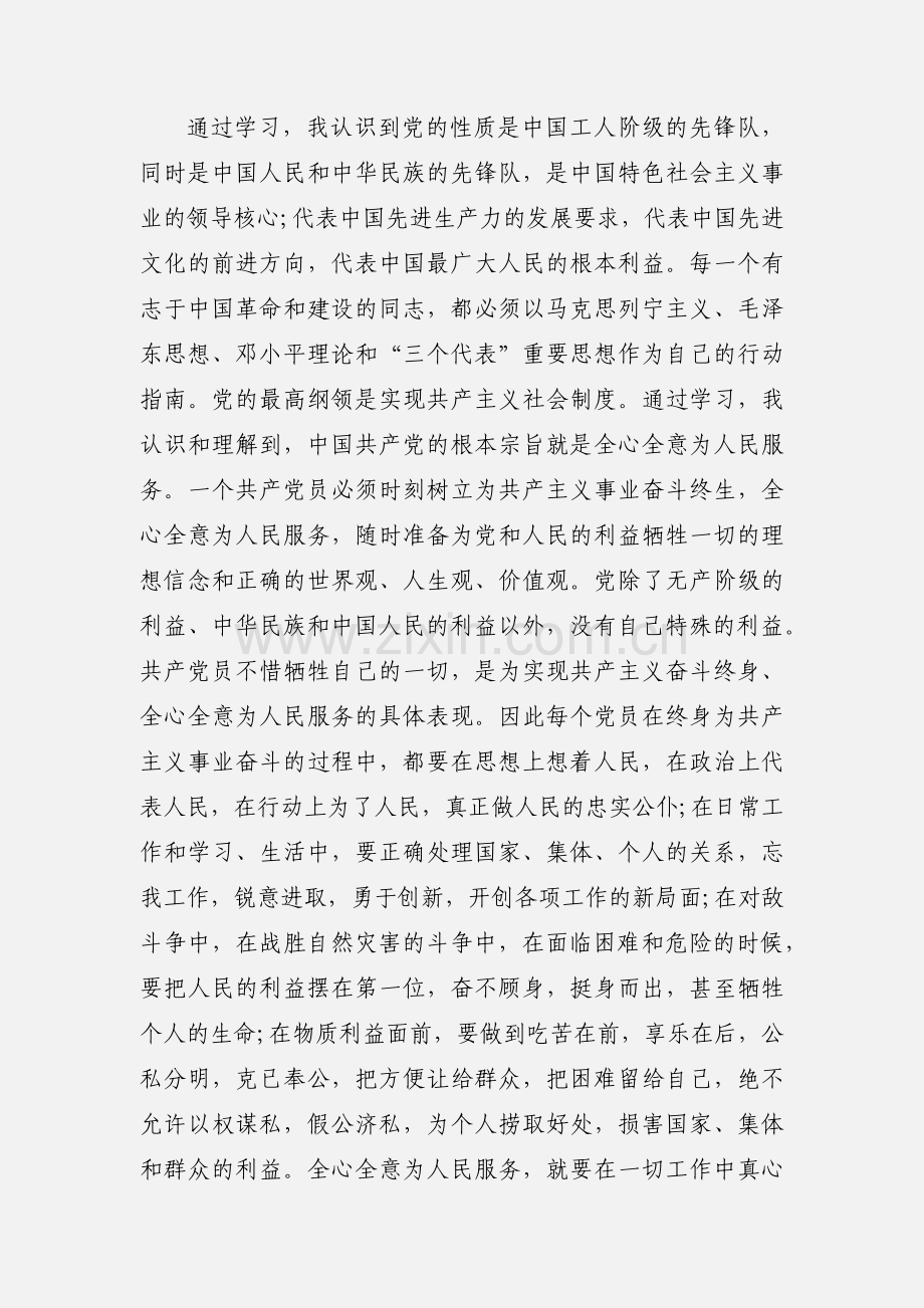 干部培训学习心得体会范文.docx_第2页