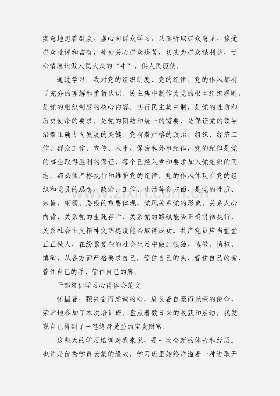 干部培训学习心得体会范文.docx_第3页