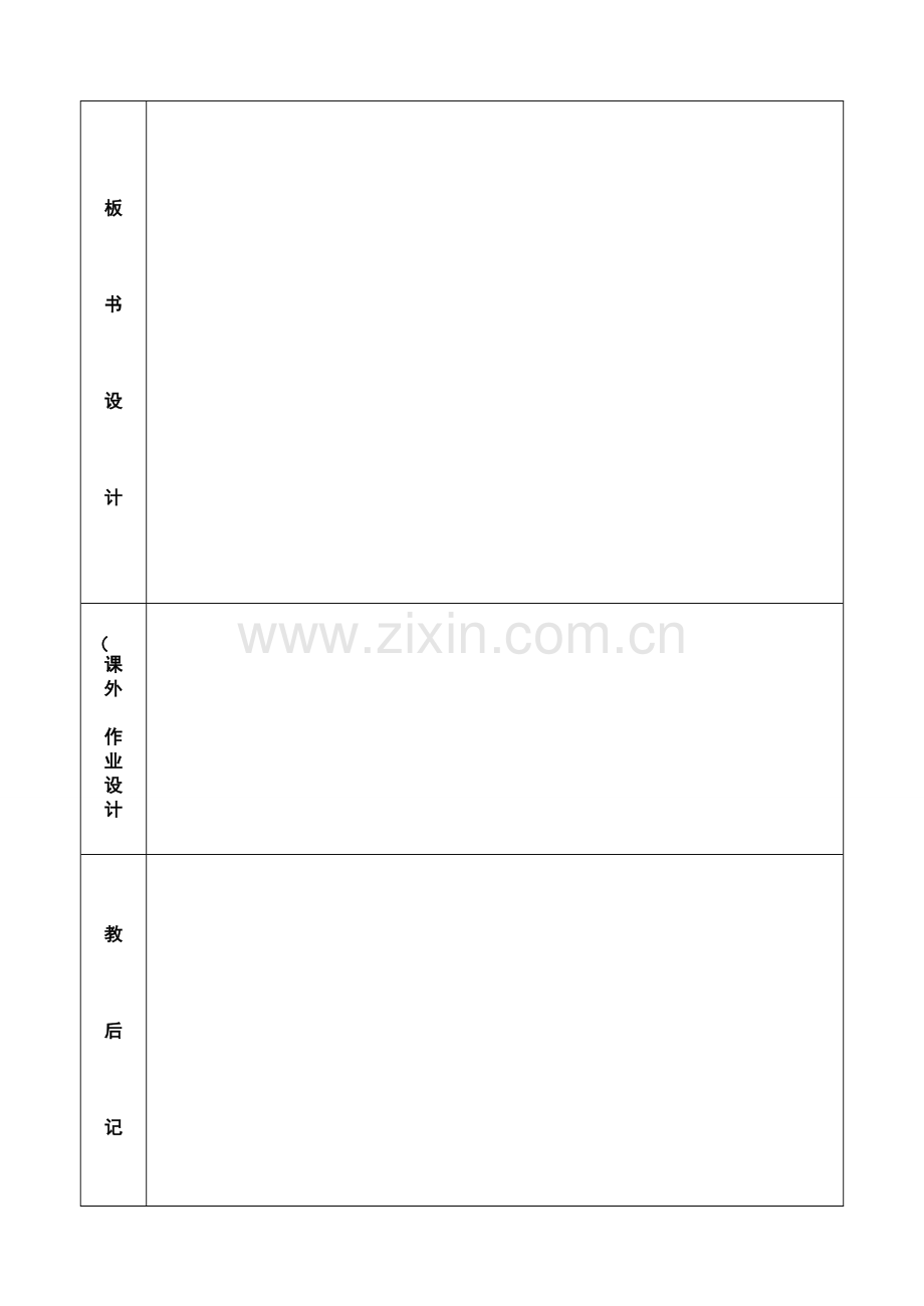 (部编)初中语文人教七年级下册《阿长与山海经》.doc_第2页