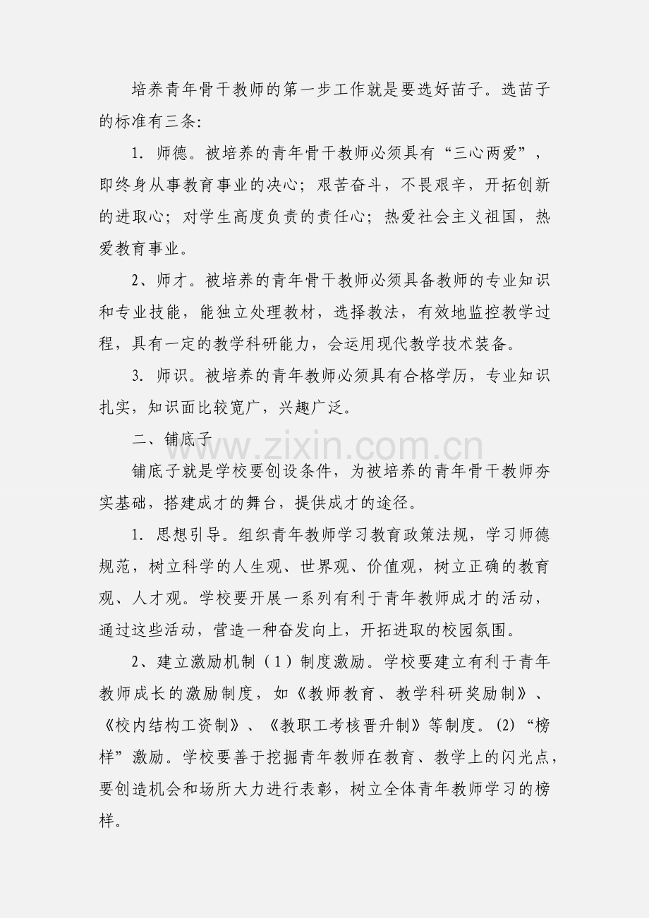 美术青年教师心得体会(多篇).docx_第3页