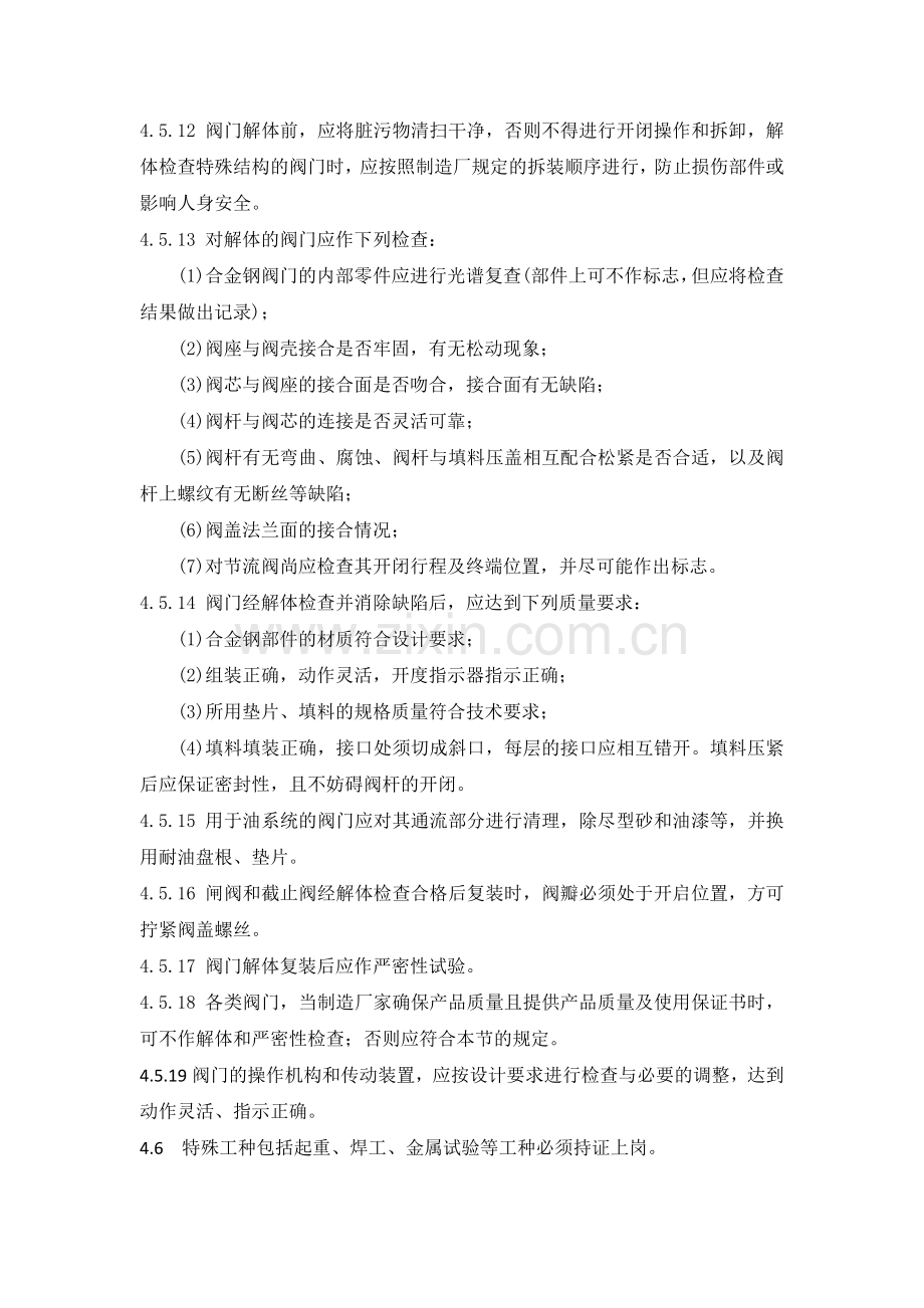 锅炉汽水阀门检修规程.docx_第3页