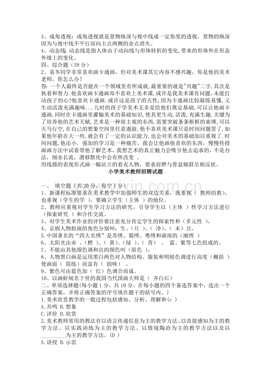 中小学美术教师招聘考试试题(一).docx_第2页