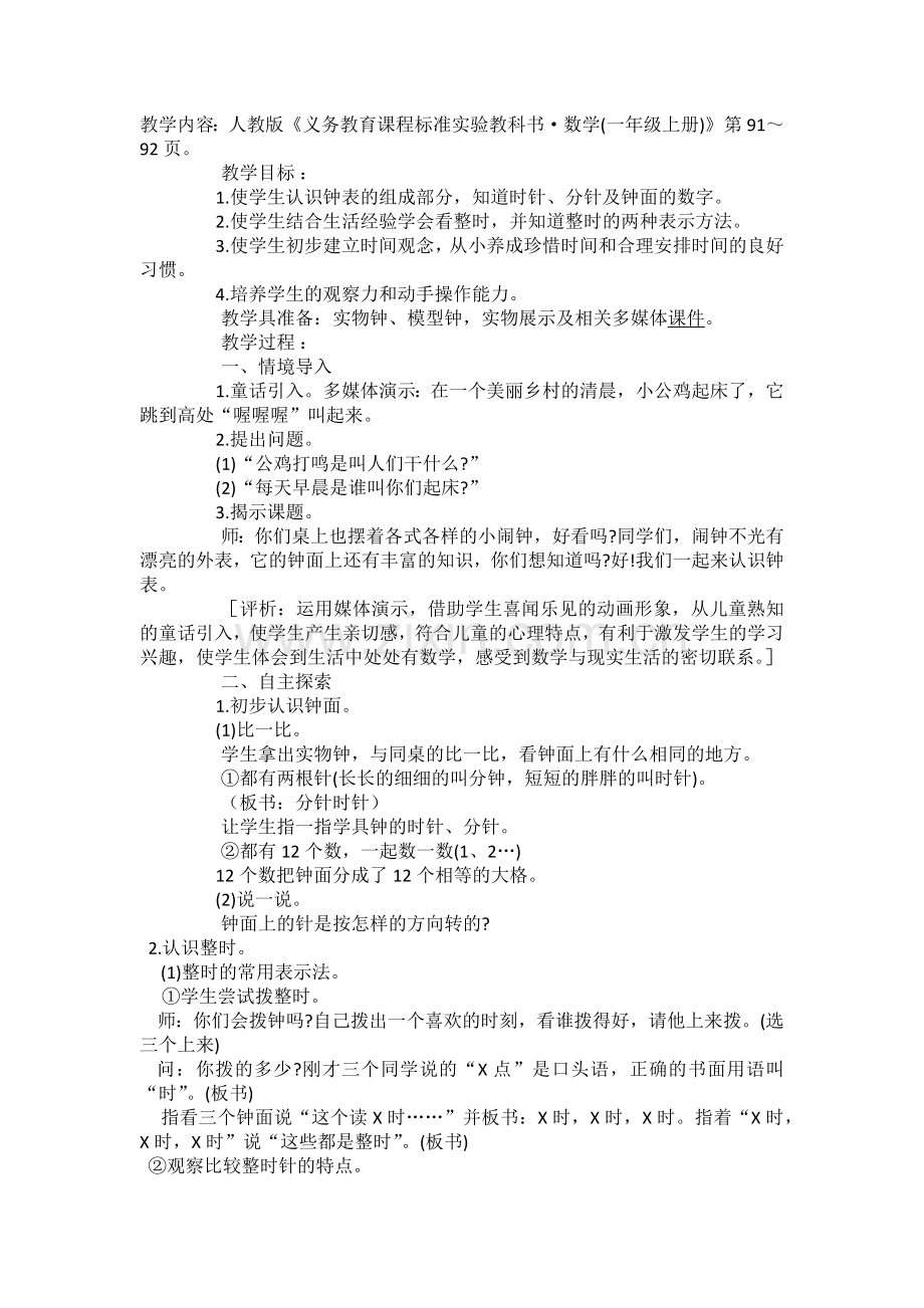 小学数学人教一年级一、情境导入.docx_第1页